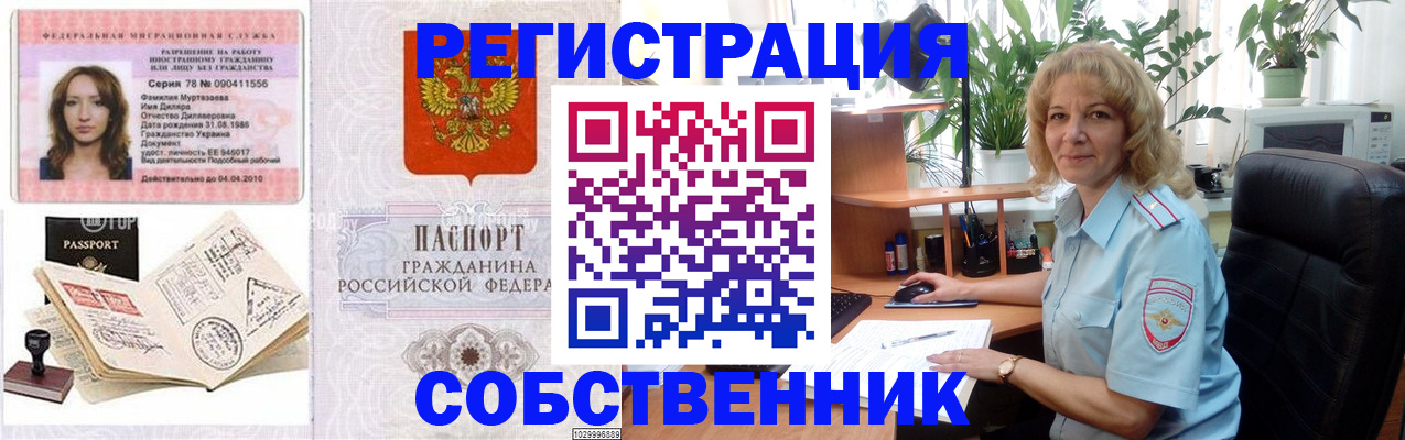 временная регистрация купить в Гуково
