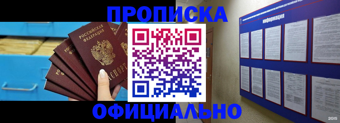 прописка поиск в Гуково