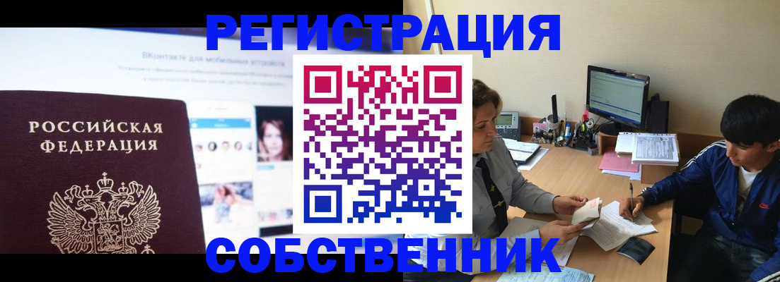 прописка законно в Гуково