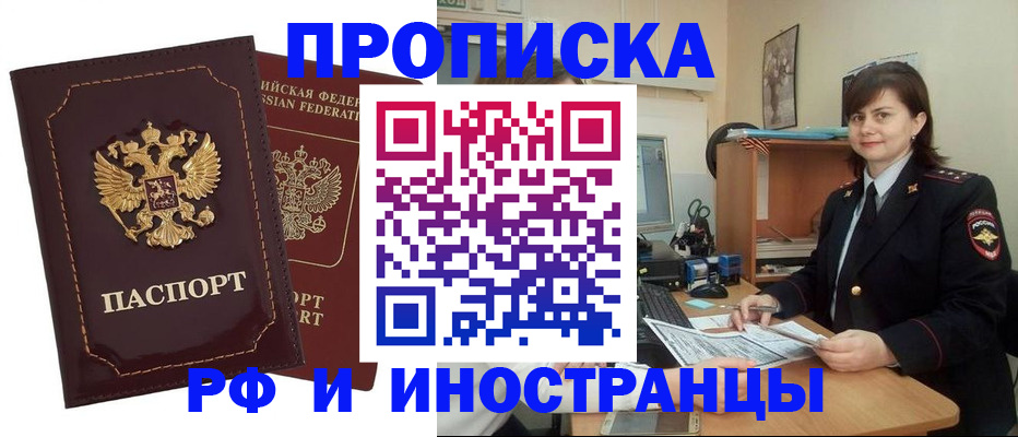 прописка в квартире в Гуково