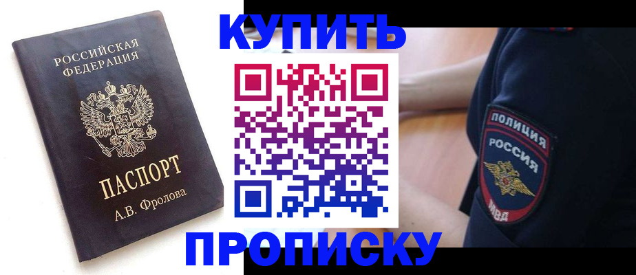 прописка для школы в Гуково
