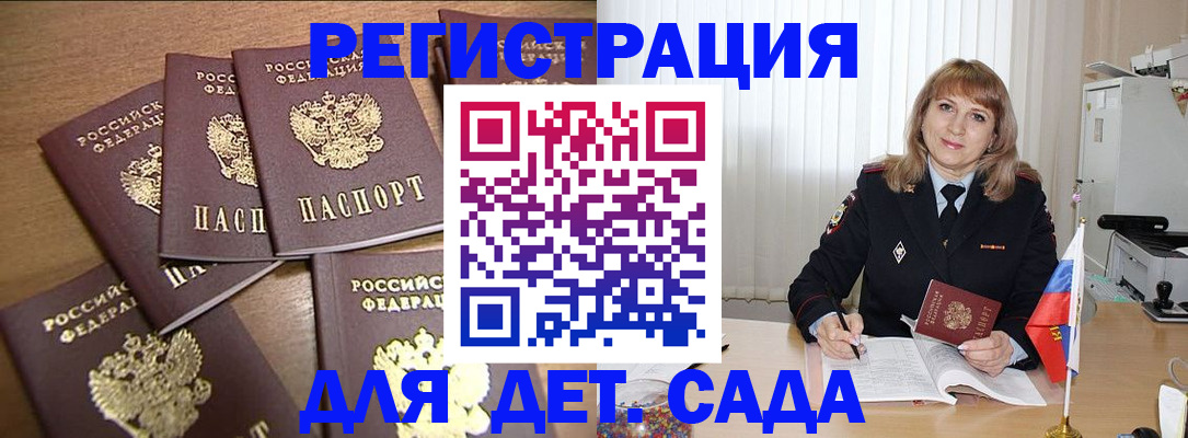 прописка для школы в Гуково